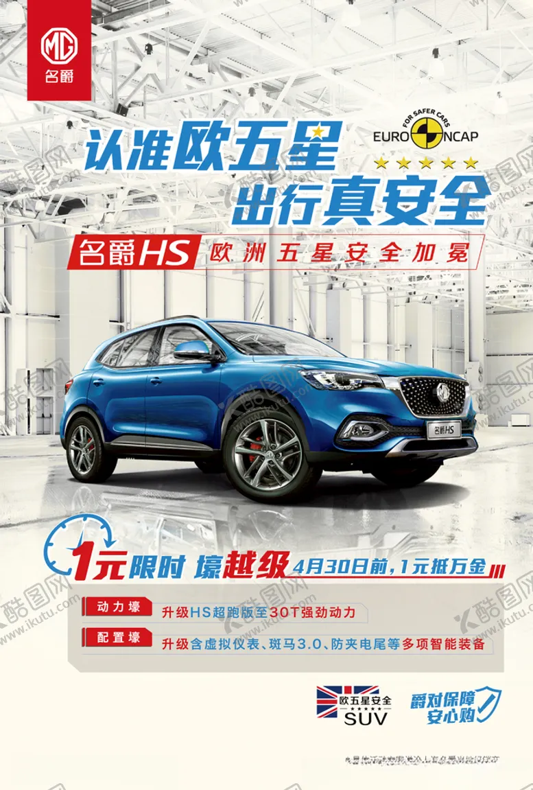编号：50639606281857025412【酷图网】源文件下载-名爵HS