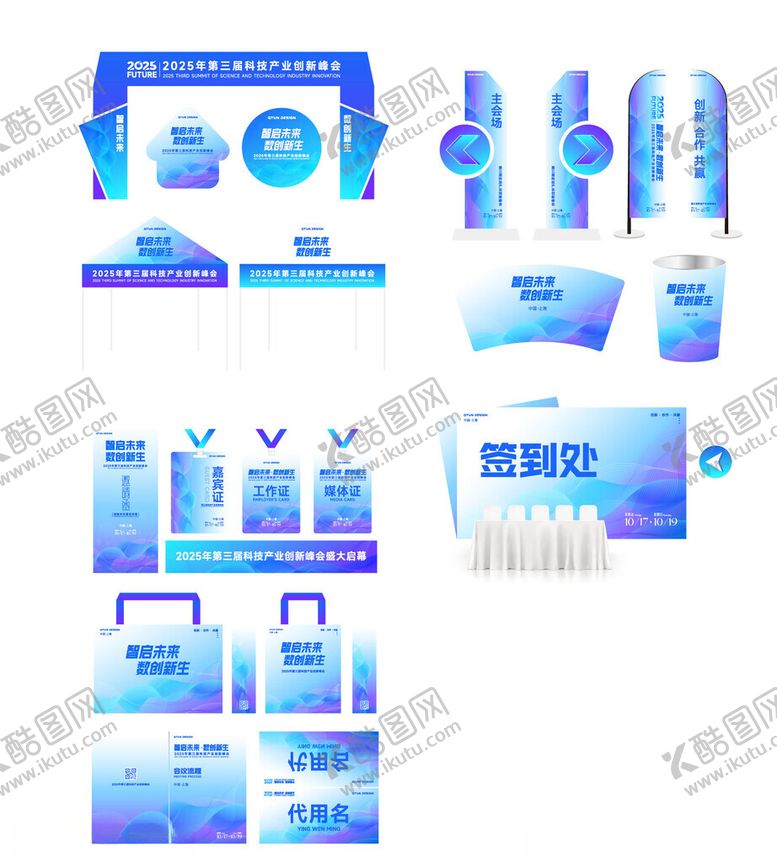 编号：46740804052358325594【酷图网】源文件下载-蓝色系企业品牌视觉设计