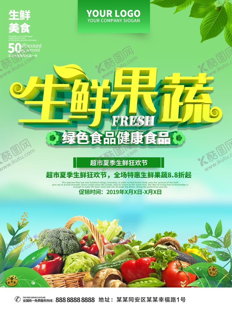 编号：17535907031202071894【酷图网】源文件下载-生鲜果蔬