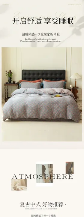 家纺暖色系全棉四件套详情页版式