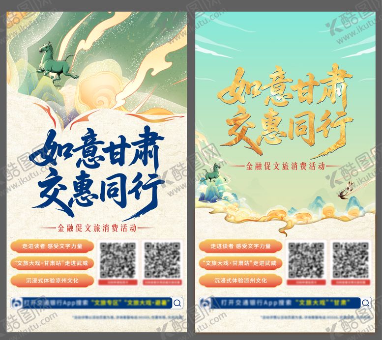 编号：20709010040507596026【酷图网】源文件下载-甘肃文旅活动朋友圈宣传图