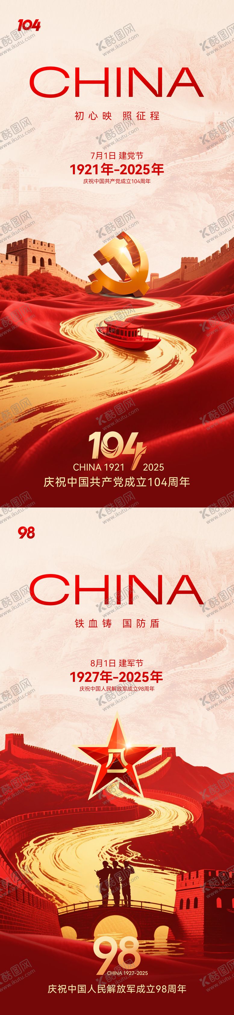 编号：86137106231743206568【酷图网】源文件下载-建党建军节海报