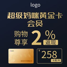 超级会员黄金卡宣传