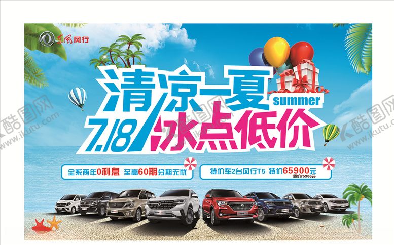 编号：12528809221820457409【酷图网】源文件下载-清凉一夏展板