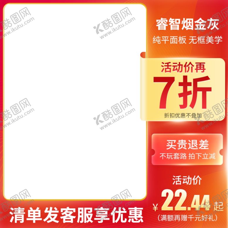 编号：56280707052125031110【酷图网】源文件下载-活动主图