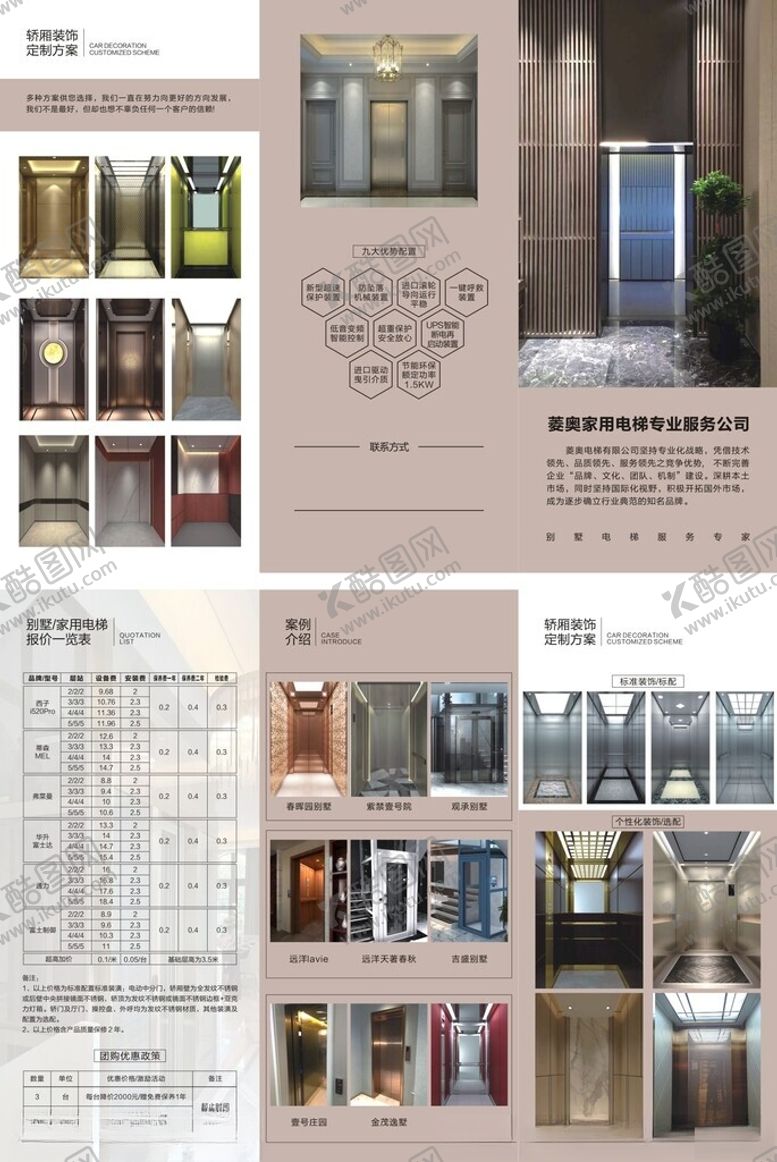 编号：14425804040837152672【酷图网】源文件下载-电梯传单