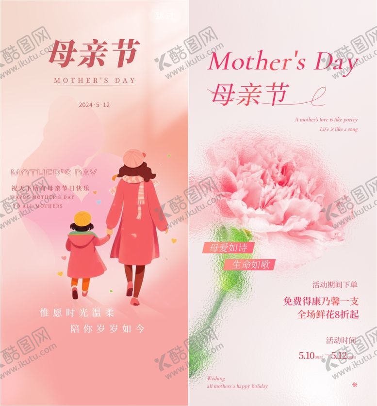 编号：55727205071426162882【酷图网】源文件下载-母亲节