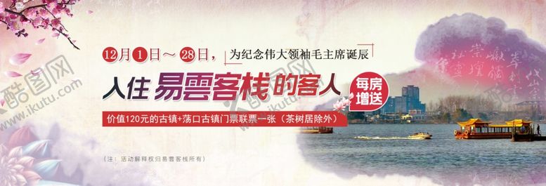 编号：19219810210927343889【酷图网】源文件下载-旅游客栈活动banner