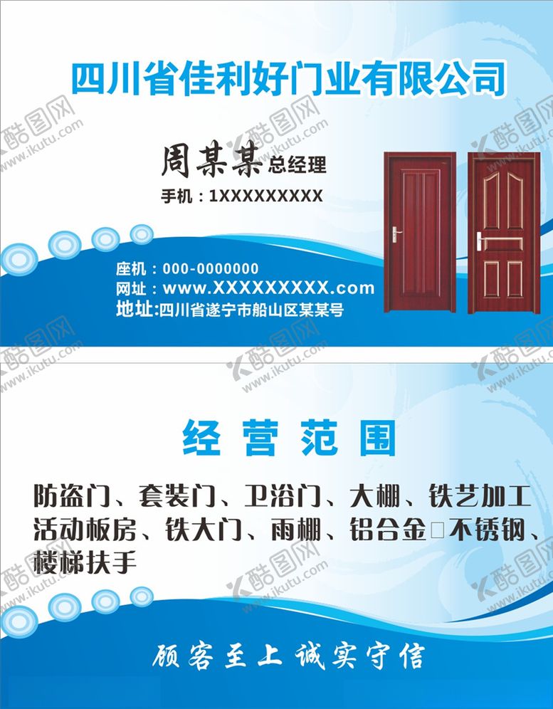 编号：65382503290950081427【酷图网】源文件下载-门业名片