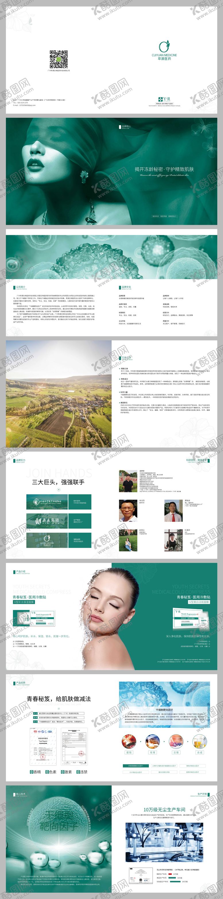 编号：51910511261715232040【酷图网】源文件下载-护肤品产品介绍画册