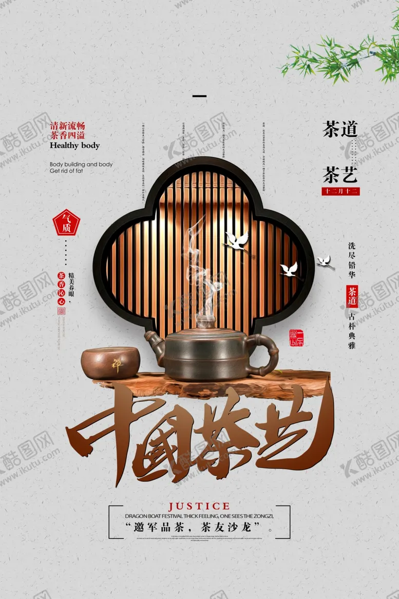 编号：83742407061900058935【酷图网】源文件下载-品茶