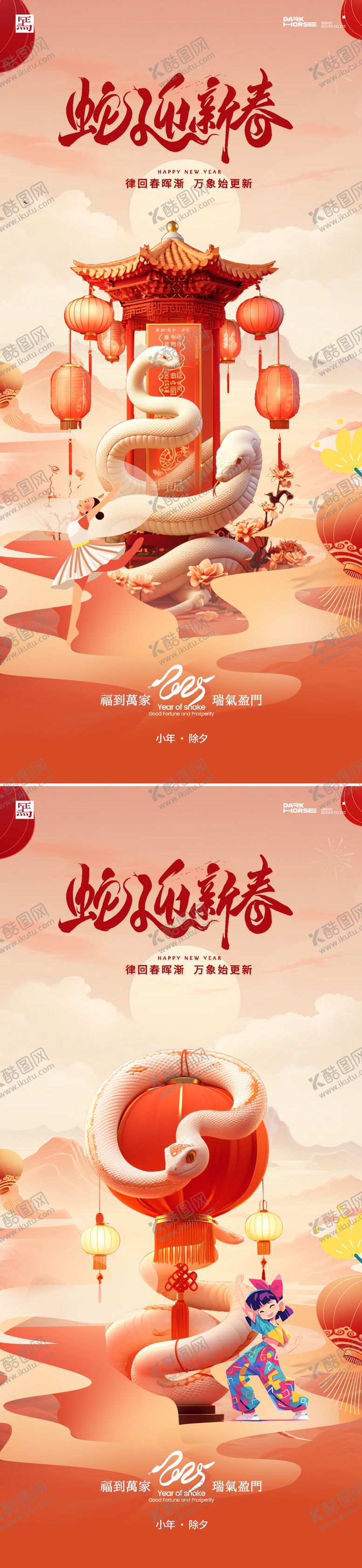 编号：45637412070315208575【酷图网】源文件下载-小年除夕新年海报
