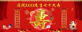 寿宴背景