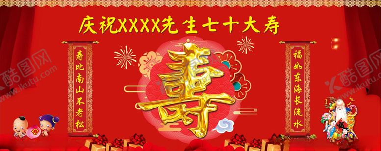 编号：71949305112129082798【酷图网】源文件下载-寿宴背景
