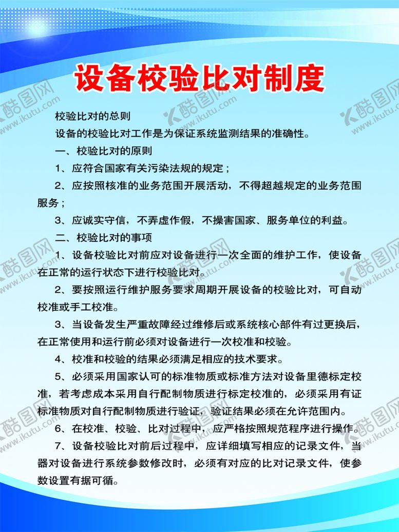 编号：24571803260041305590【酷图网】源文件下载-制度