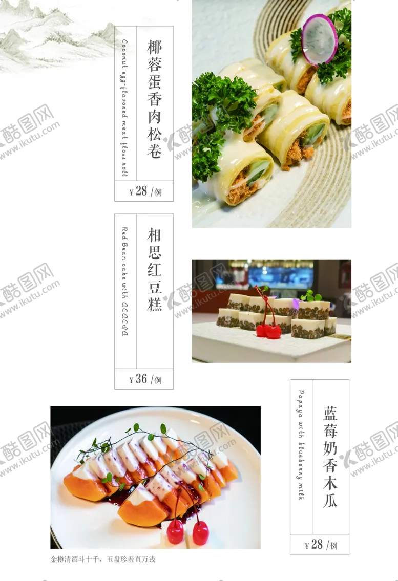 编号：13326812050306064475【酷图网】源文件下载-高档菜谱