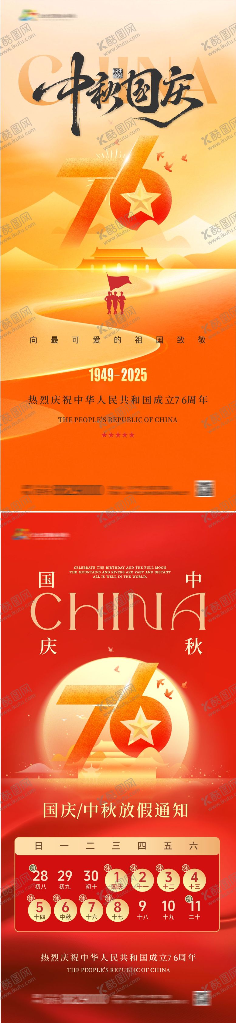 编号：25578210010157046324【酷图网】源文件下载-国庆节放假通知海报