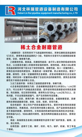 稀土合金耐磨管道