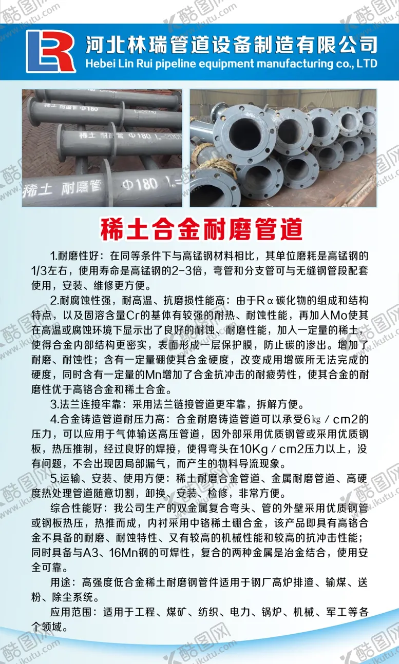 编号：46454606280350546750【酷图网】源文件下载-稀土合金耐磨管道