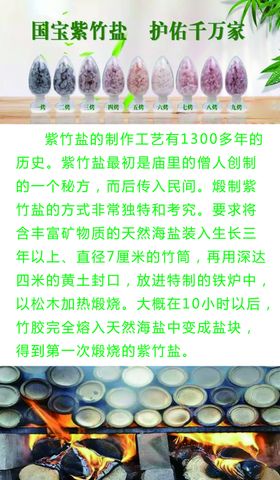 紫竹盐的好处起源历史传统