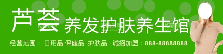 编号：94978712100712156354【酷图网】源文件下载-养生馆门头