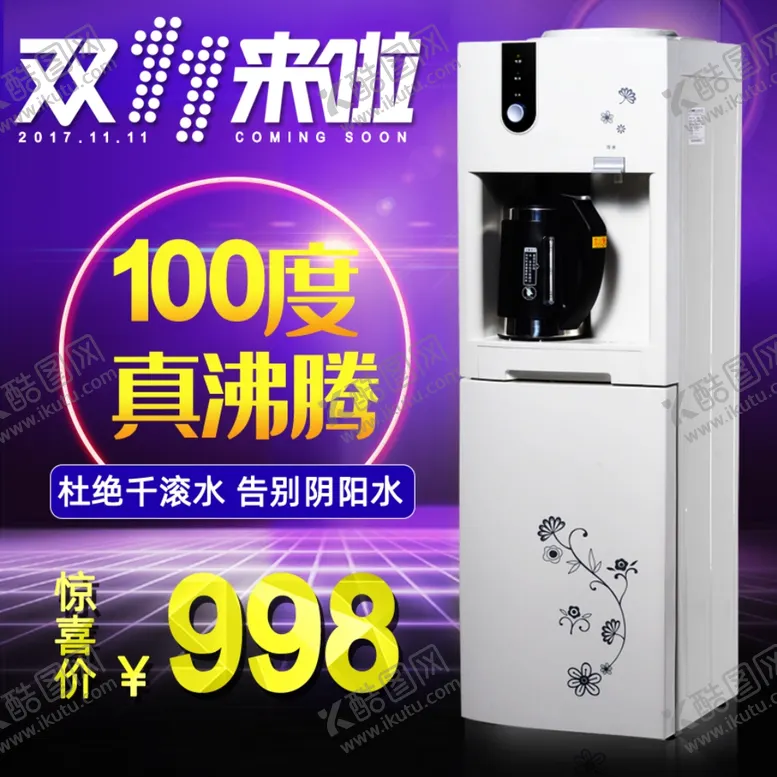 编号：36038205020140402470【酷图网】源文件下载-饮水机净水器