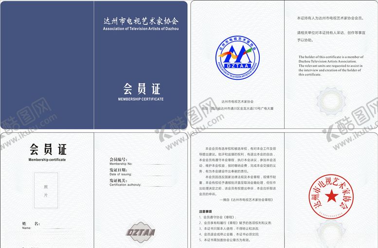 编号：42615704170900567579【酷图网】源文件下载-会员证