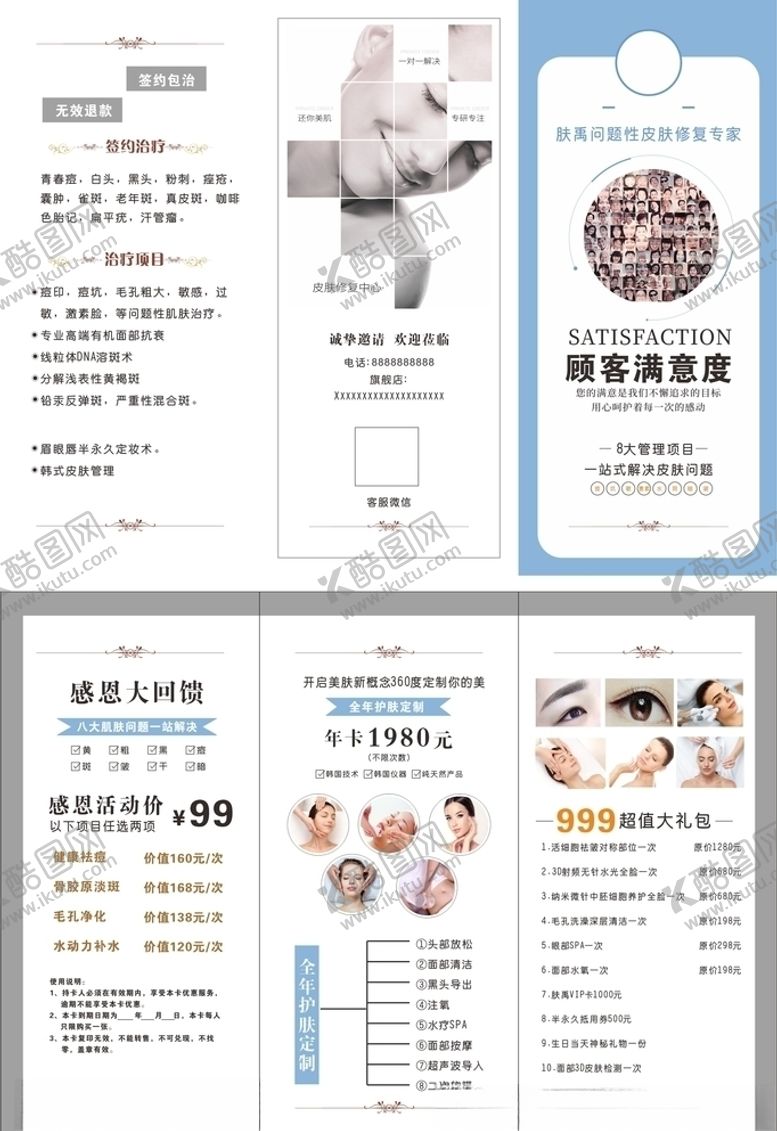 编号：97146210170518412542【酷图网】源文件下载-专业祛痘祛斑