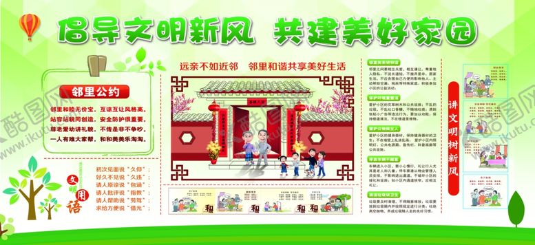 编号：16118006161700314469【酷图网】源文件下载-文明新风展板