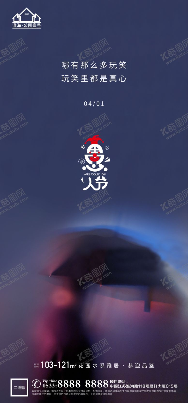 编号：82690412202153494949【酷图网】源文件下载-地产愚人节微信