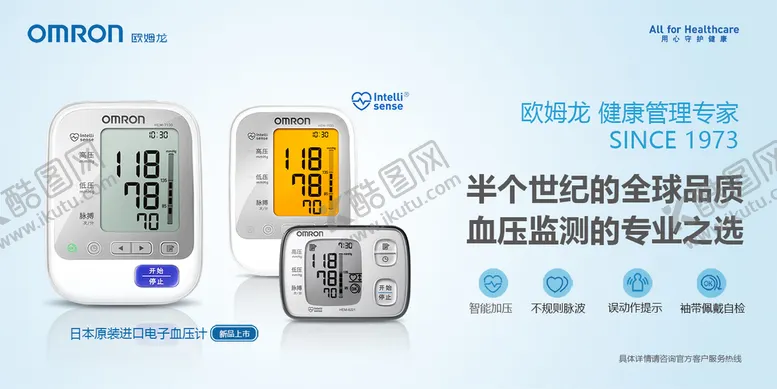 编号：34097209200618548649【酷图网】源文件下载-欧姆龙血压计海报设计