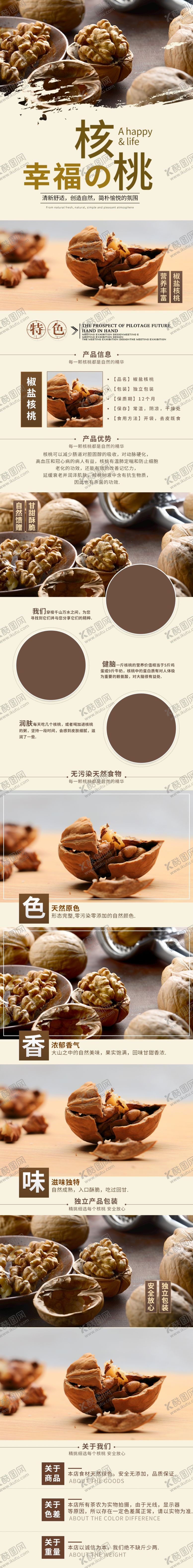 编号：56590109092150588082【酷图网】源文件下载-淘宝食品茶饮时尚简约核桃详情页