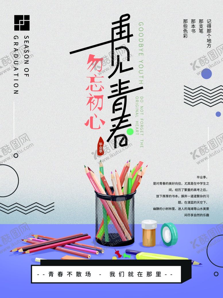 编号：12858609240721252706【酷图网】源文件下载-毕业季