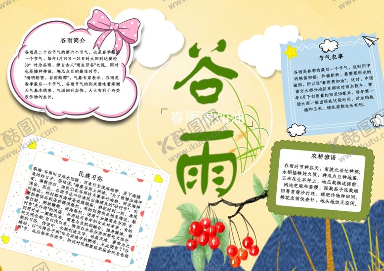 编号：93783307090339335189【酷图网】源文件下载-谷雨