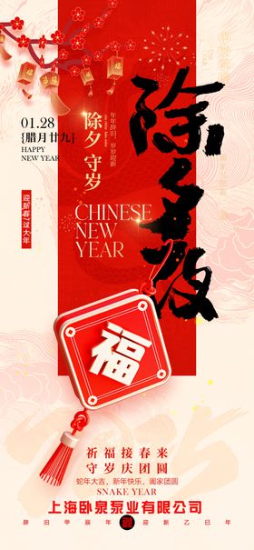 春节海报除夕至初八蛇年2025