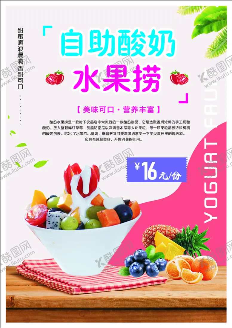 编号：10153102101129199331【酷图网】源文件下载-酸奶水果    