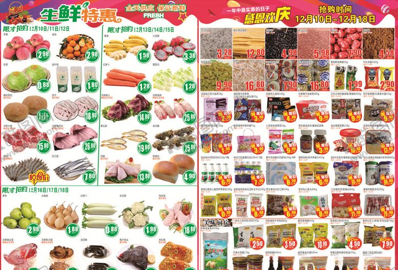 编号：90749710260647169834【酷图网】源文件下载-超市店庆DM单