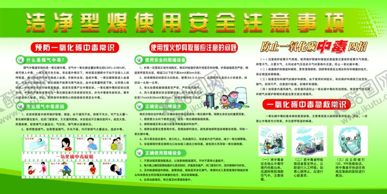 编号：69936009221537447695【酷图网】源文件下载-洁净型煤使用安全注意事项