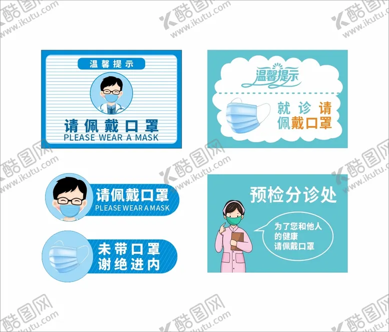 编号：57673110251447352918【酷图网】源文件下载-佩戴口罩