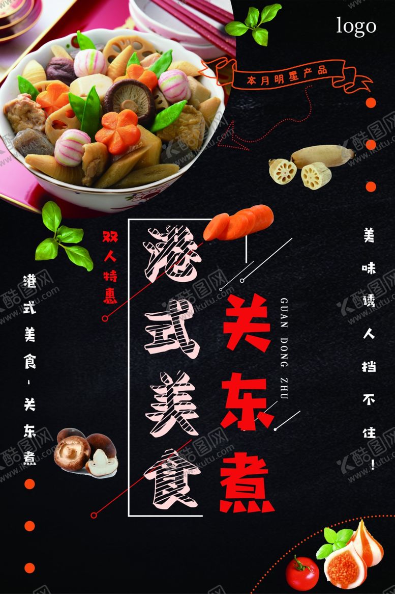 编号：55416110041302393147【酷图网】源文件下载-关东煮