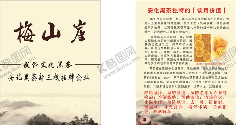 编号：42117509192247216730【酷图网】源文件下载-黑茶