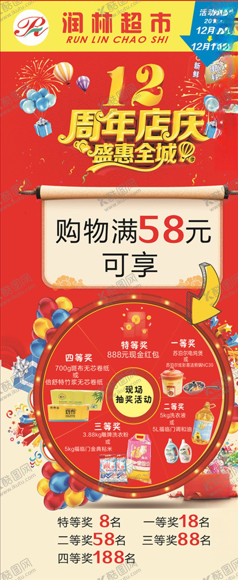 编号：49248903310349409944【酷图网】源文件下载-超市促销展架