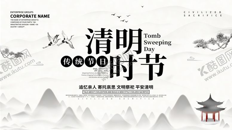 编号：61006207082028255128【酷图网】源文件下载-清明时节