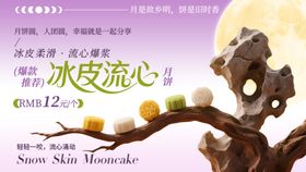 中秋流心冰皮月饼活动