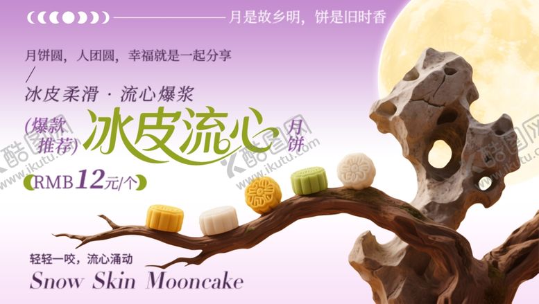 编号：30572010251710582076【酷图网】源文件下载-冰皮流心糕点展板