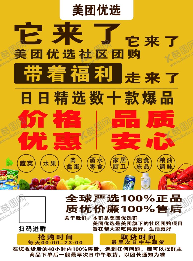 编号：77996604231631408419【酷图网】源文件下载-美团优选海报