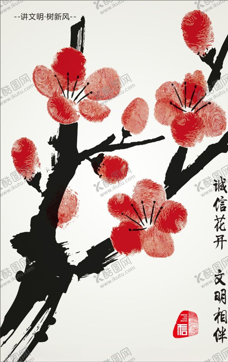 编号：58923205122008002466【酷图网】源文件下载-诚信海报