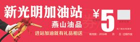 加油站礼品卷