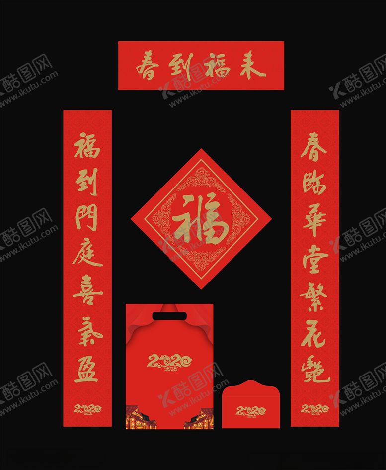 编号：39420807120952341433【酷图网】源文件下载-春联