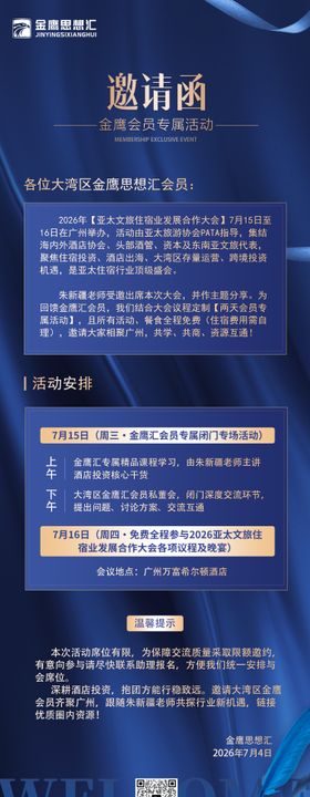 沙龙活动长图海报